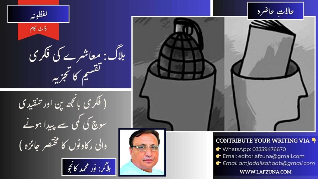 Blogger Noor Muhammad Kanju