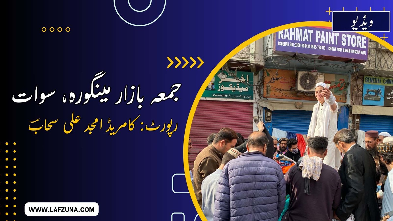 Video Report of Comrade Amjad Ali Sahaab