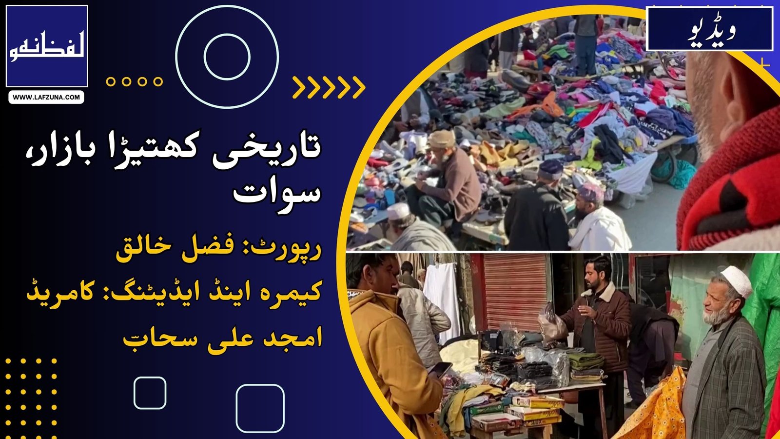 Video Report by Journalist Comrade Amjad Ali Sahaab and Fazal Khaliq