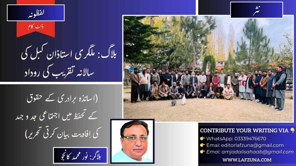 Blogger Noor Muhammad Kanju