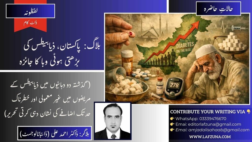 Blogger Doctor Ahmad Ali (Diabetologist)