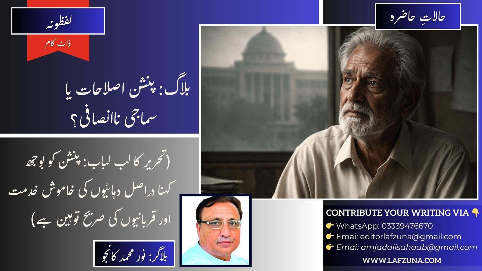 Blogger Noor Muhammad Kanju