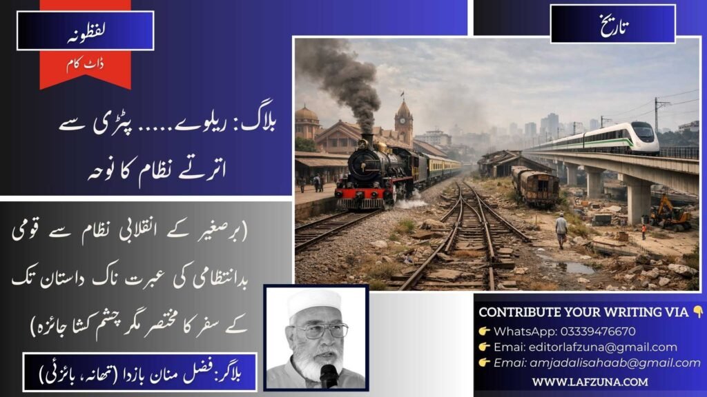 Blogger Fazal Manan Bazda