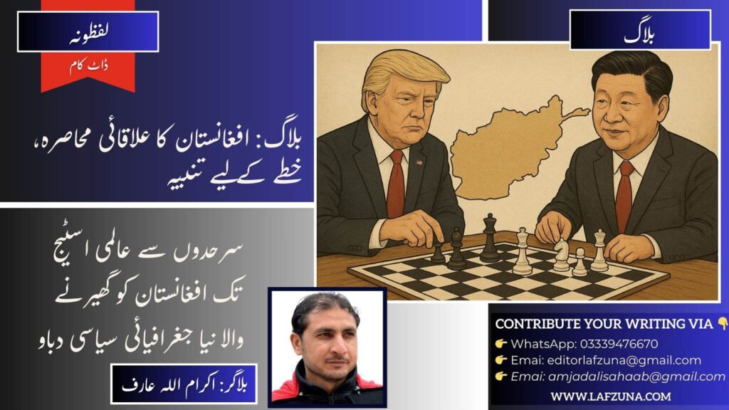 Blogger Ikram Ullah Arif