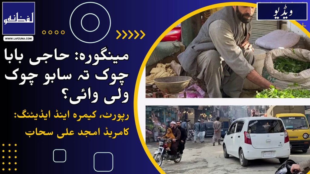 Video Report by Journalist Comrade Amjad Ali Sahaab