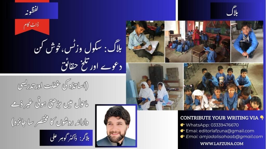 Blogger Doctor Gohar Ali