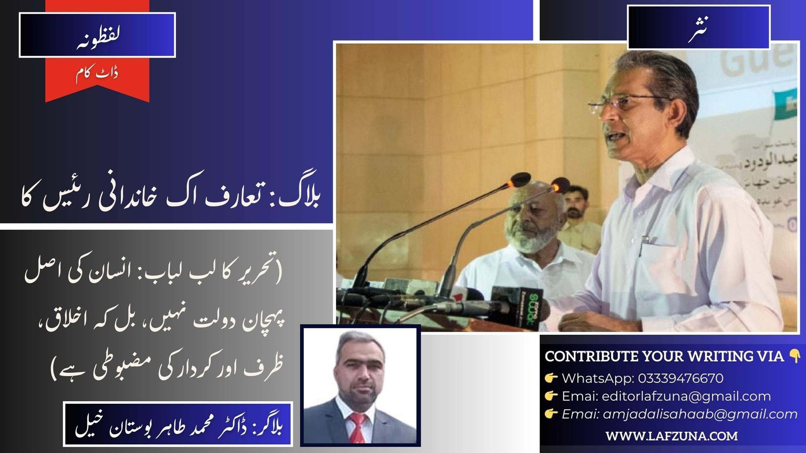 Blogger Doctor Muhammad Tahir BostanKhel