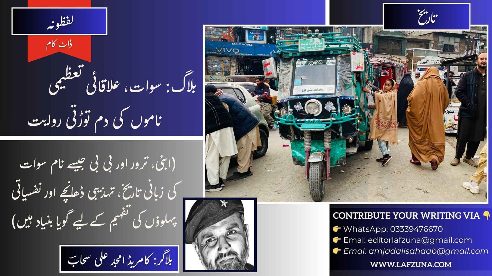 Journalist Blogger Comrade Amjad Ali Sahaab, Swat