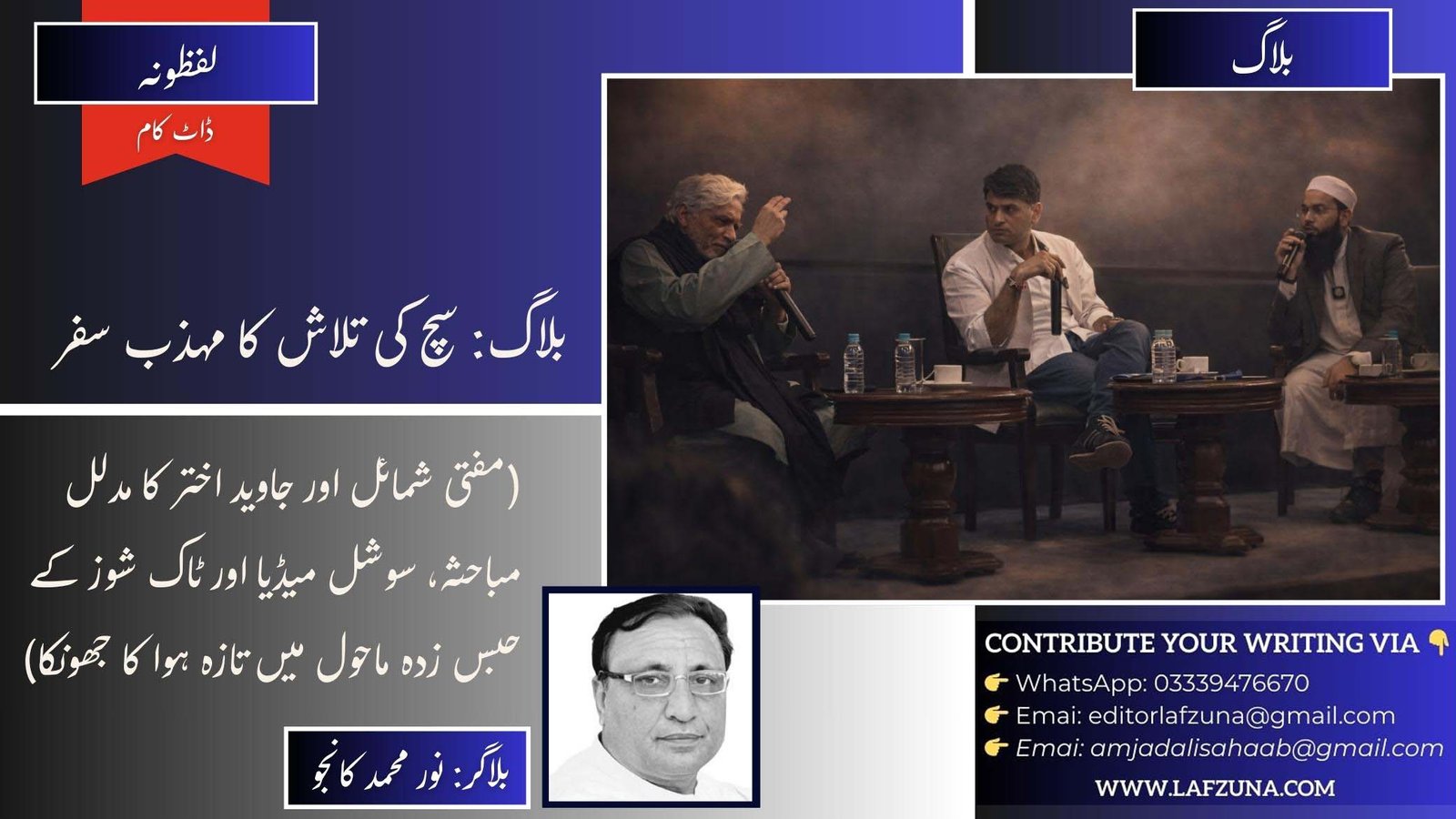 Blogger Noor Muhammad Kanju