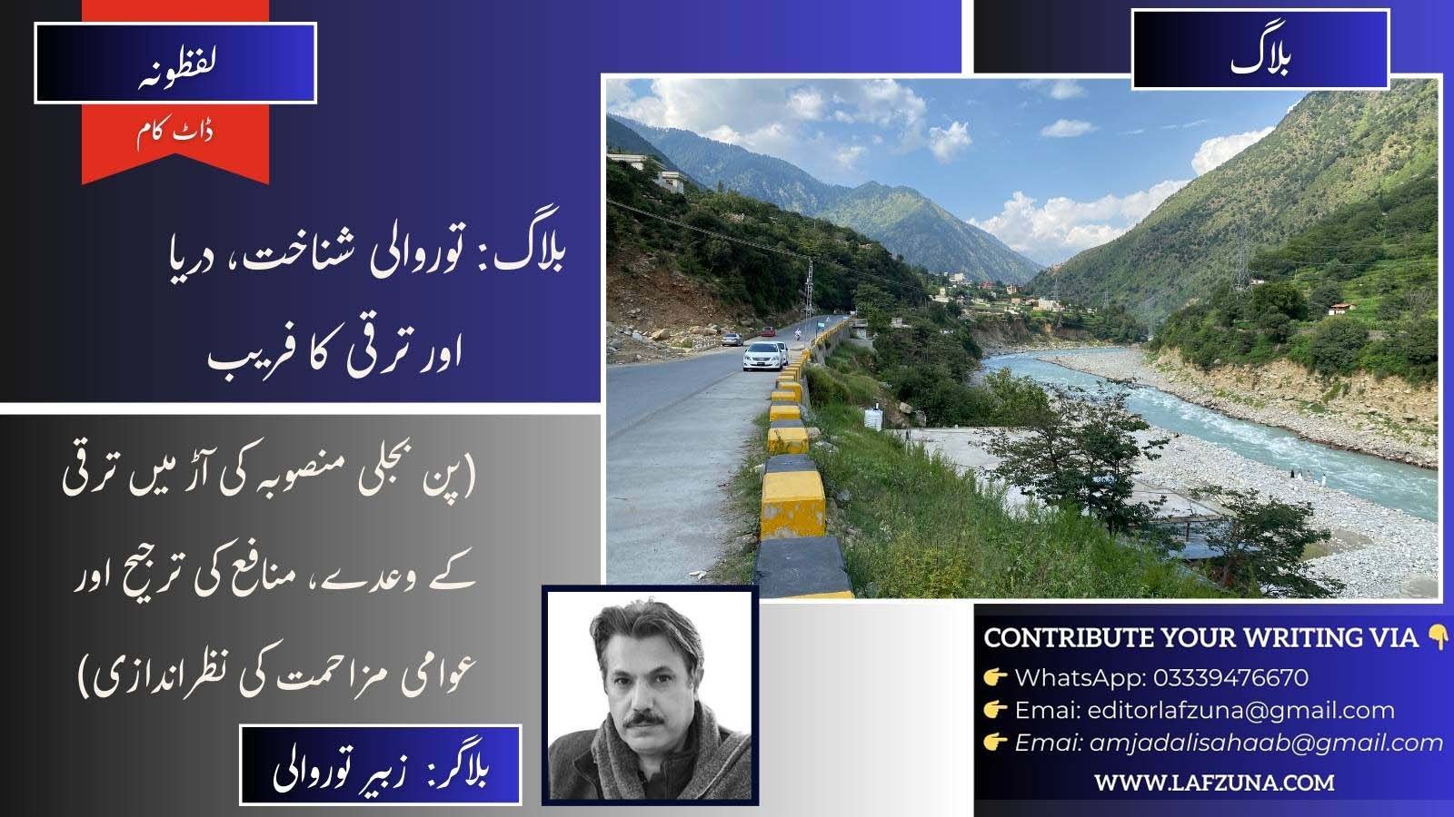 Blogger Zubair Torwali, Swat