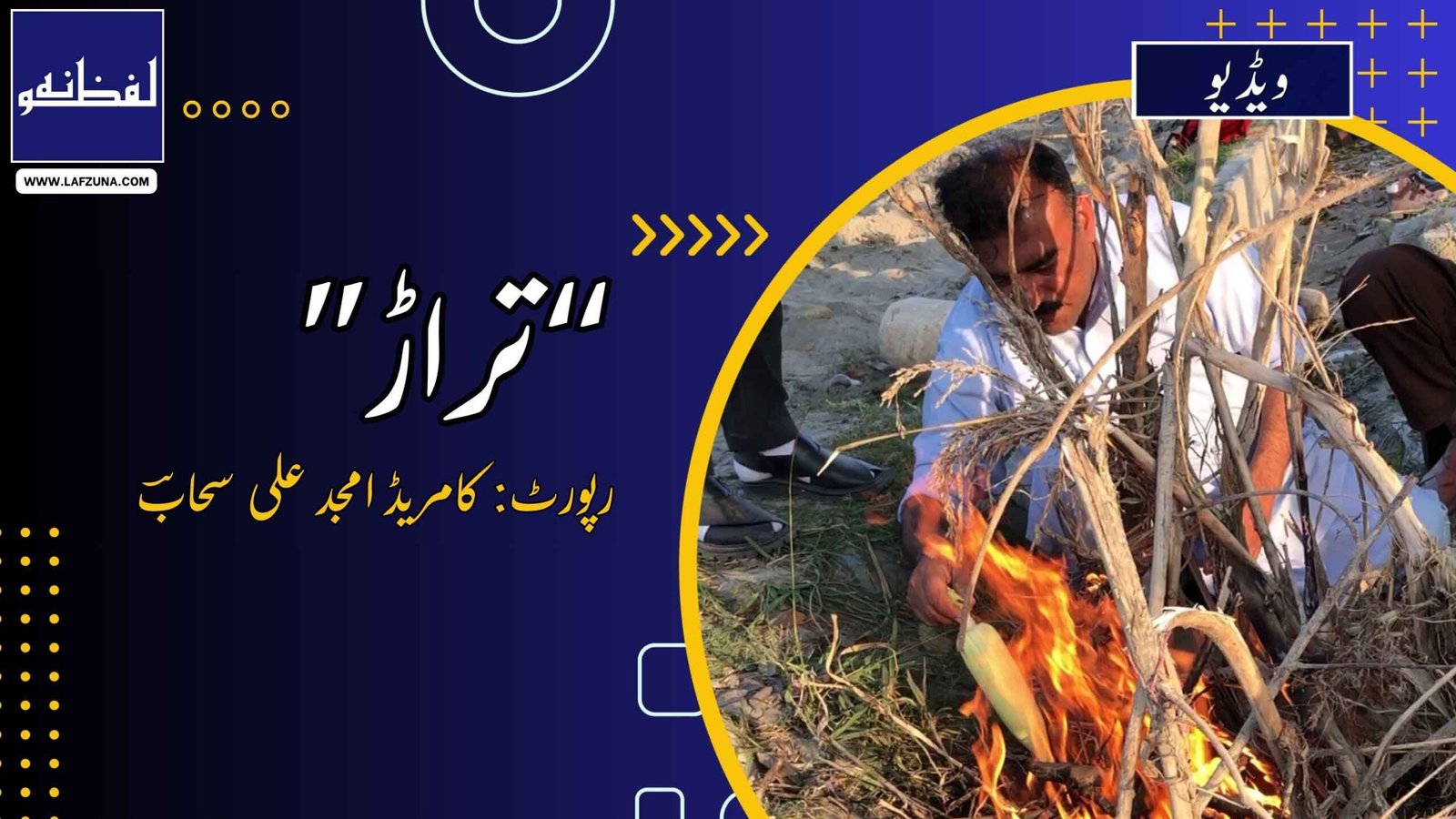 Journalist Comrade Amjad Ali Sahaab