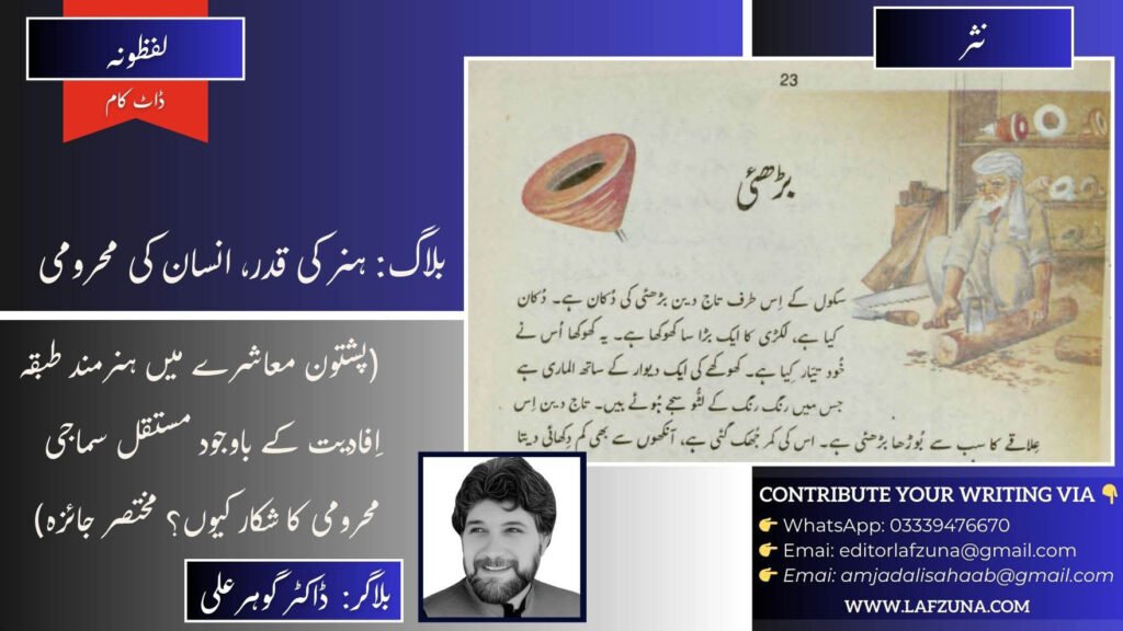 Blogger Doctor Gohar Ali