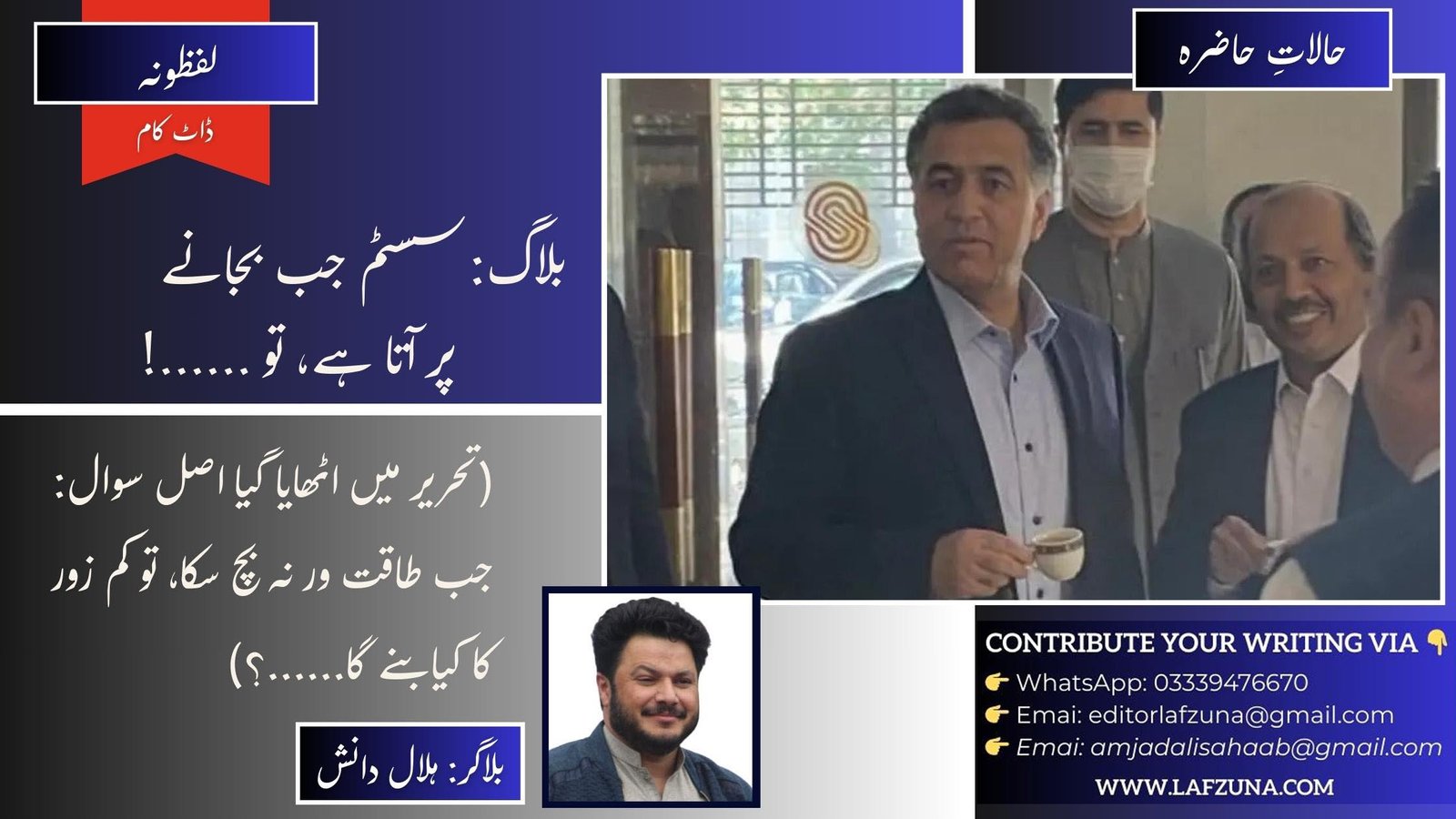 Blogger Hilal Danish