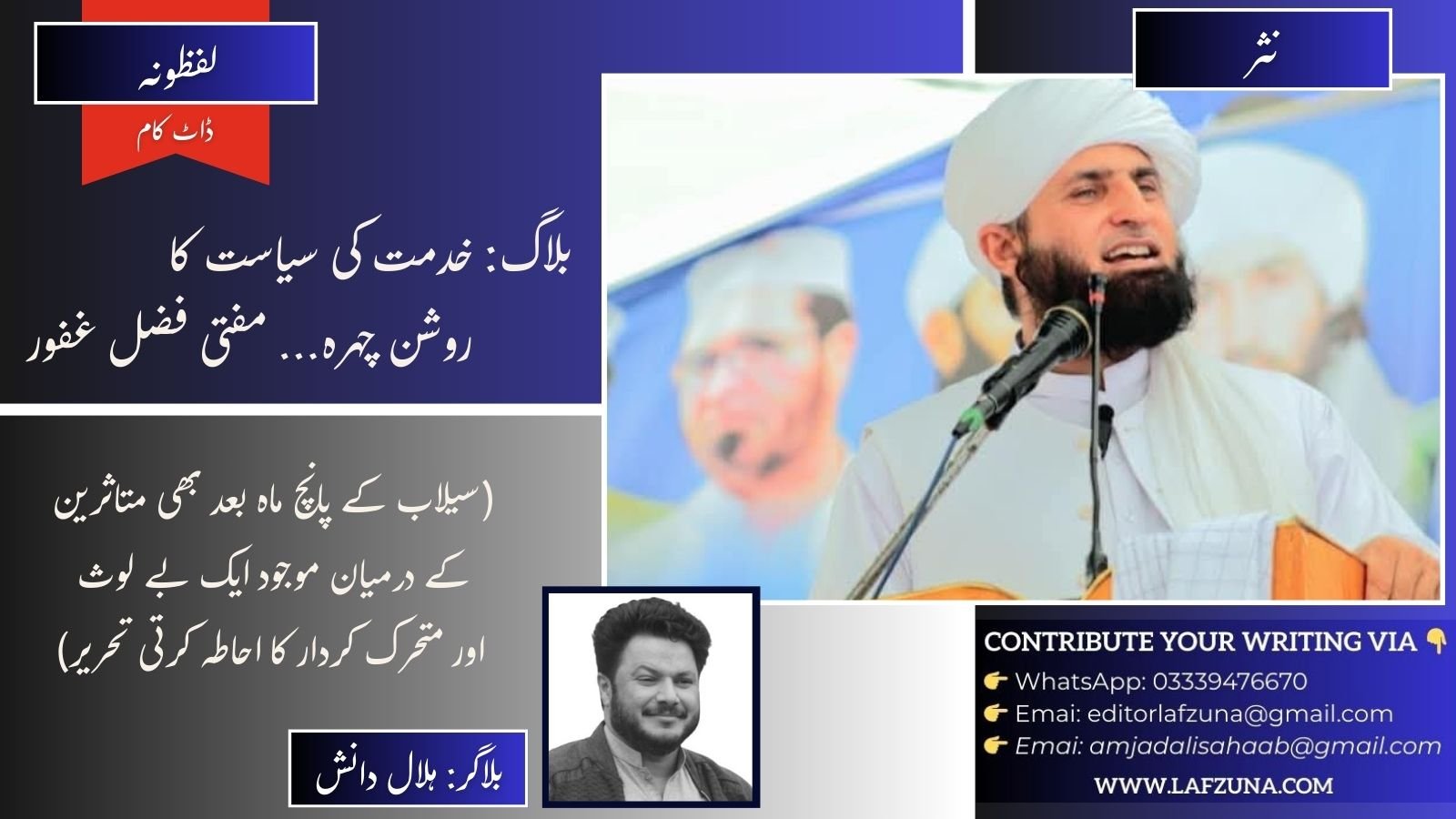 Blogger Hilal Danish Swat