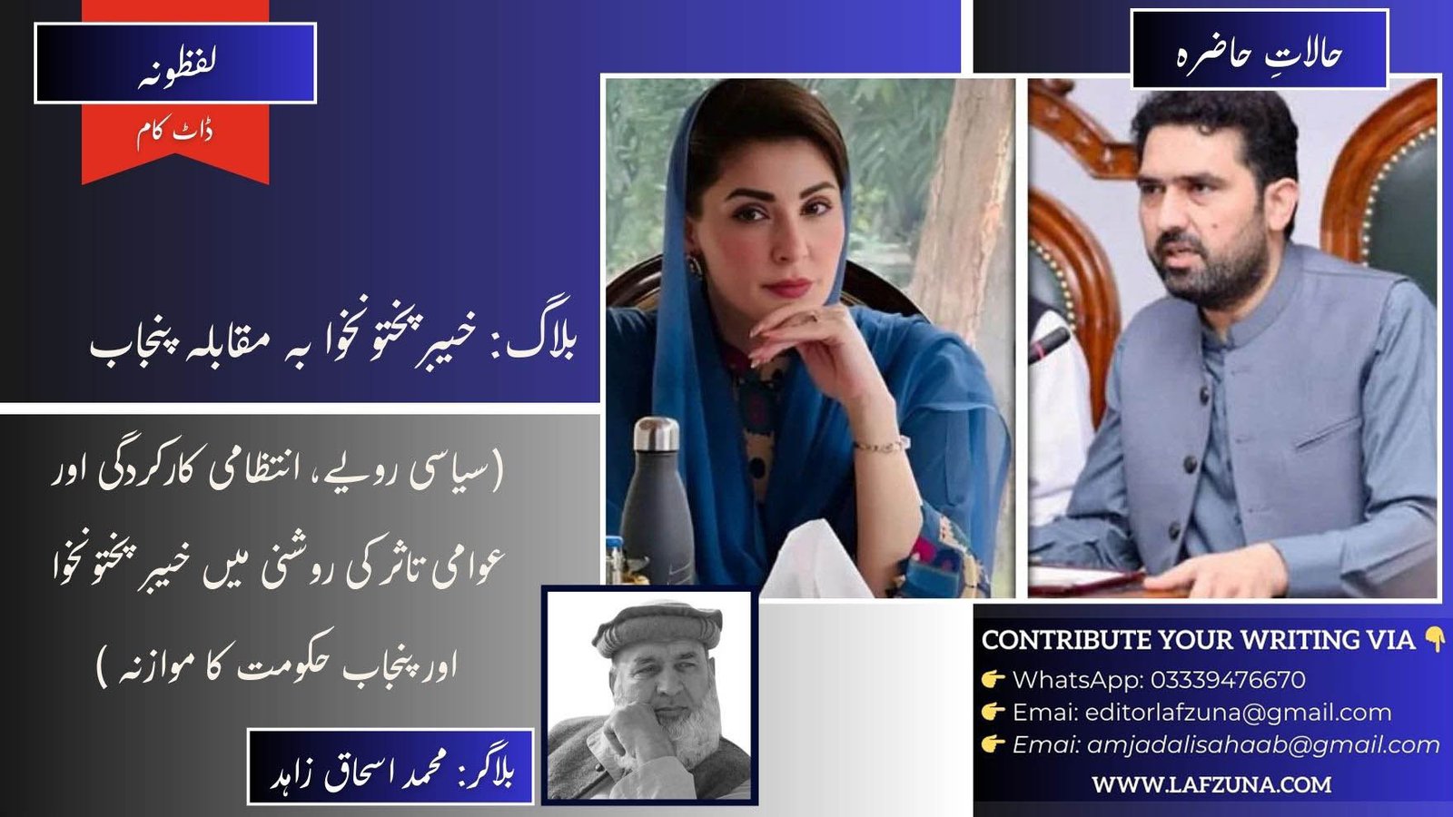 Blogger Muhammad Ishaq Zahid