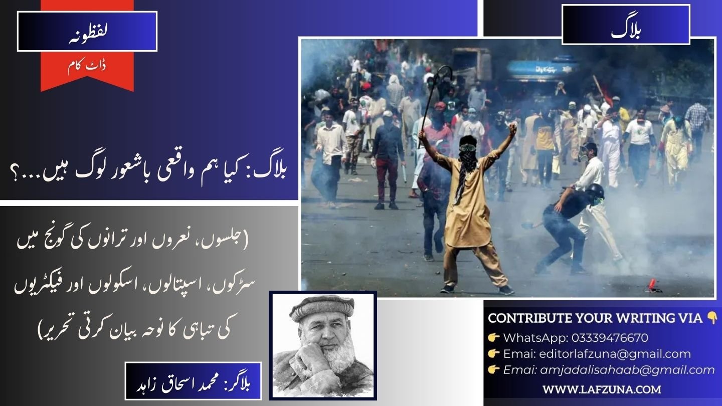 Blogger Muhammad Ishaq Zahid