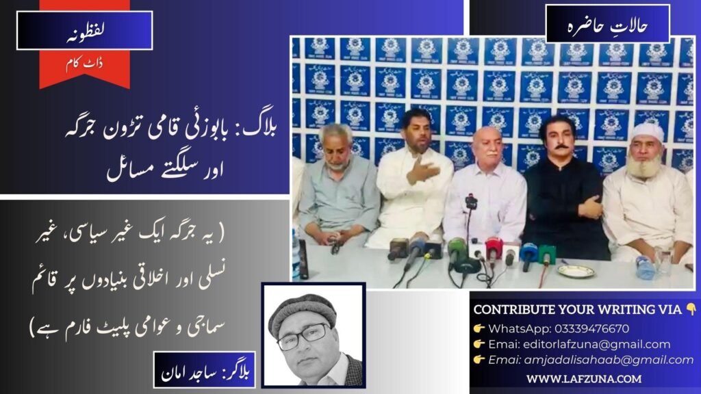 Blogger Sajid Aman Swat