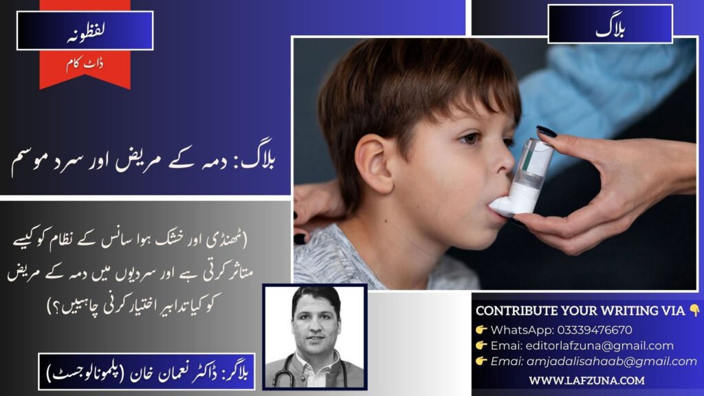 Blogger Doctor Noman Khan (Pulmonologist)