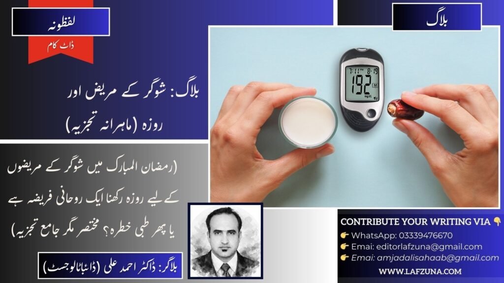 Blogger Doctor Ahmad Ali