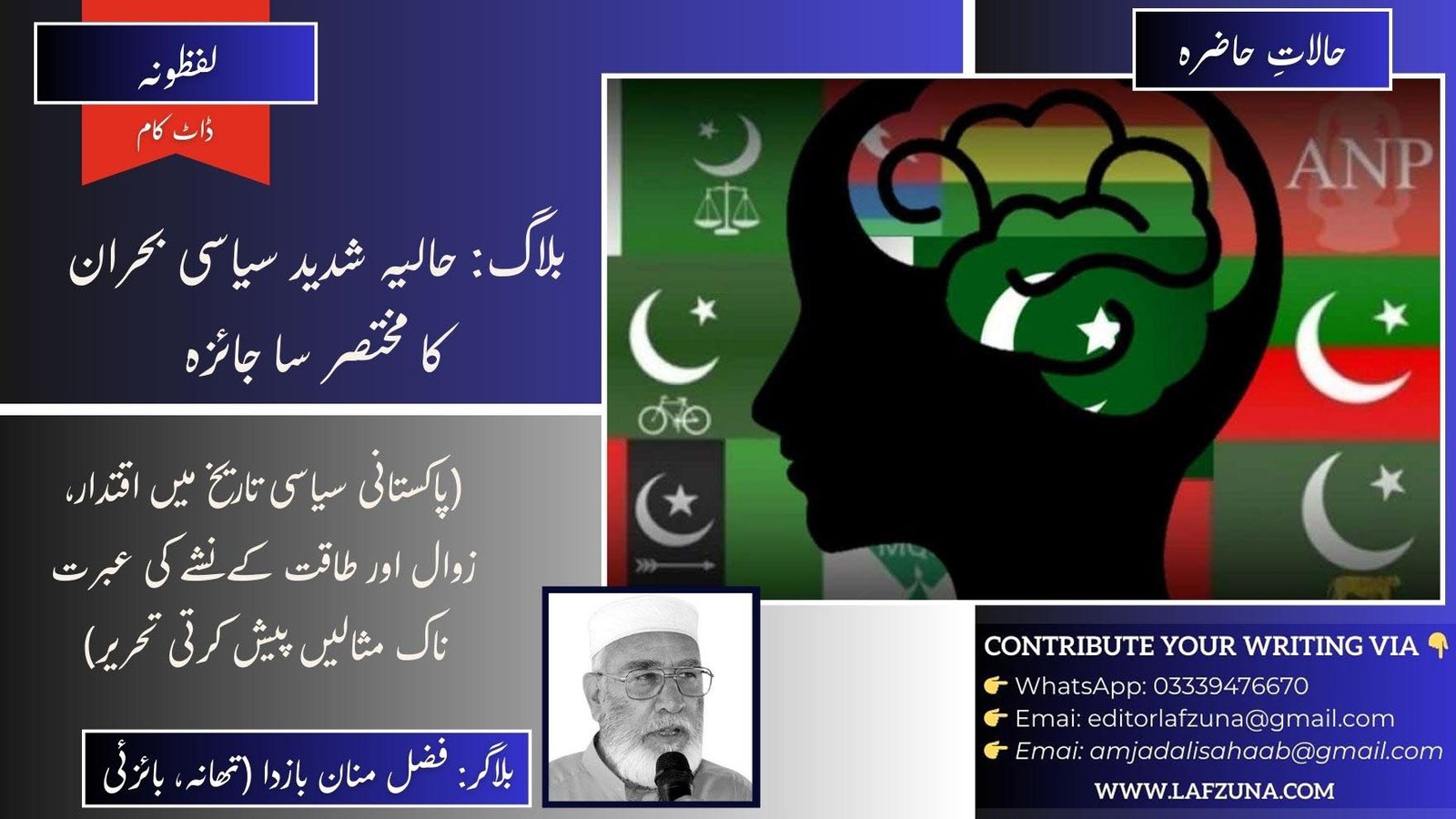 Blogger Fazal Manan Bazda, Thana Baizai, Malakand