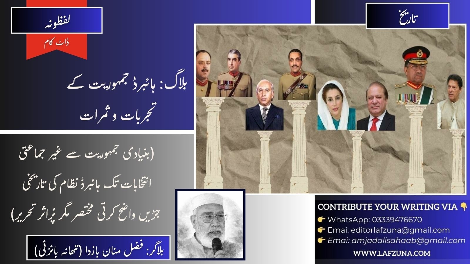 Blogger Fazal Manan Bazda, Thana Baizai