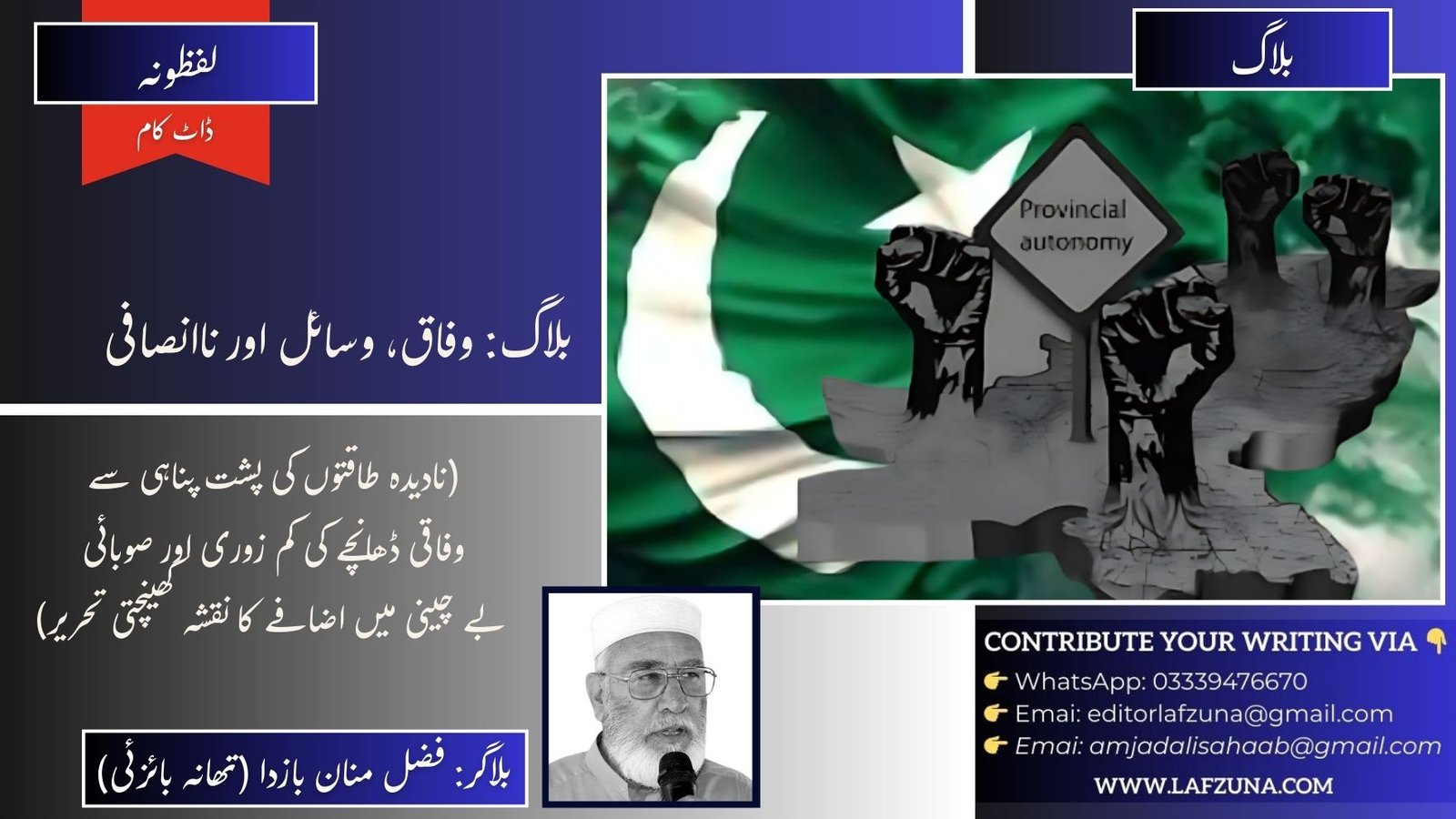 Blogger Fazal Manan Bazda