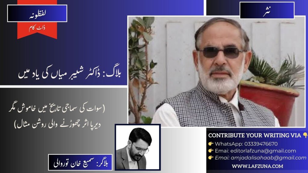 Blogger Sami Khan Torwali