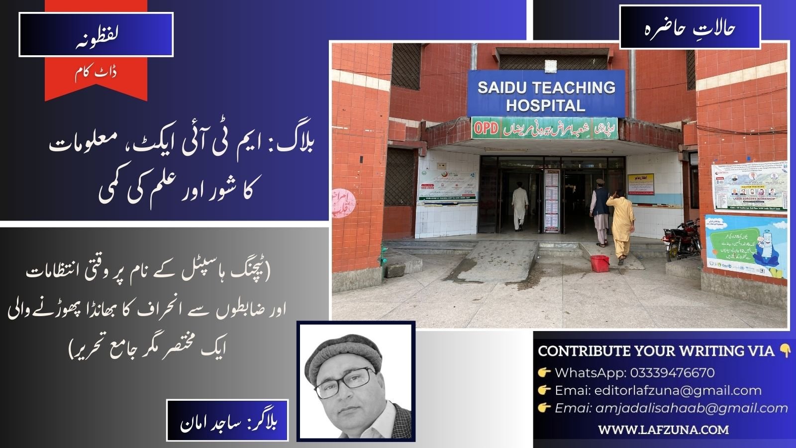 Blogger Sajid Aman, Swat