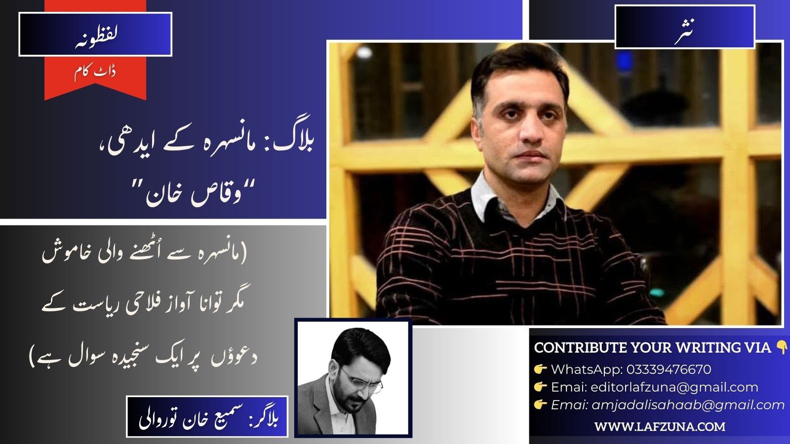 Blogger Sami Khan Torwali