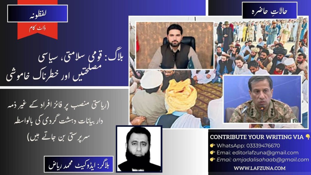 Blogger Advocate Muhammad Riaz