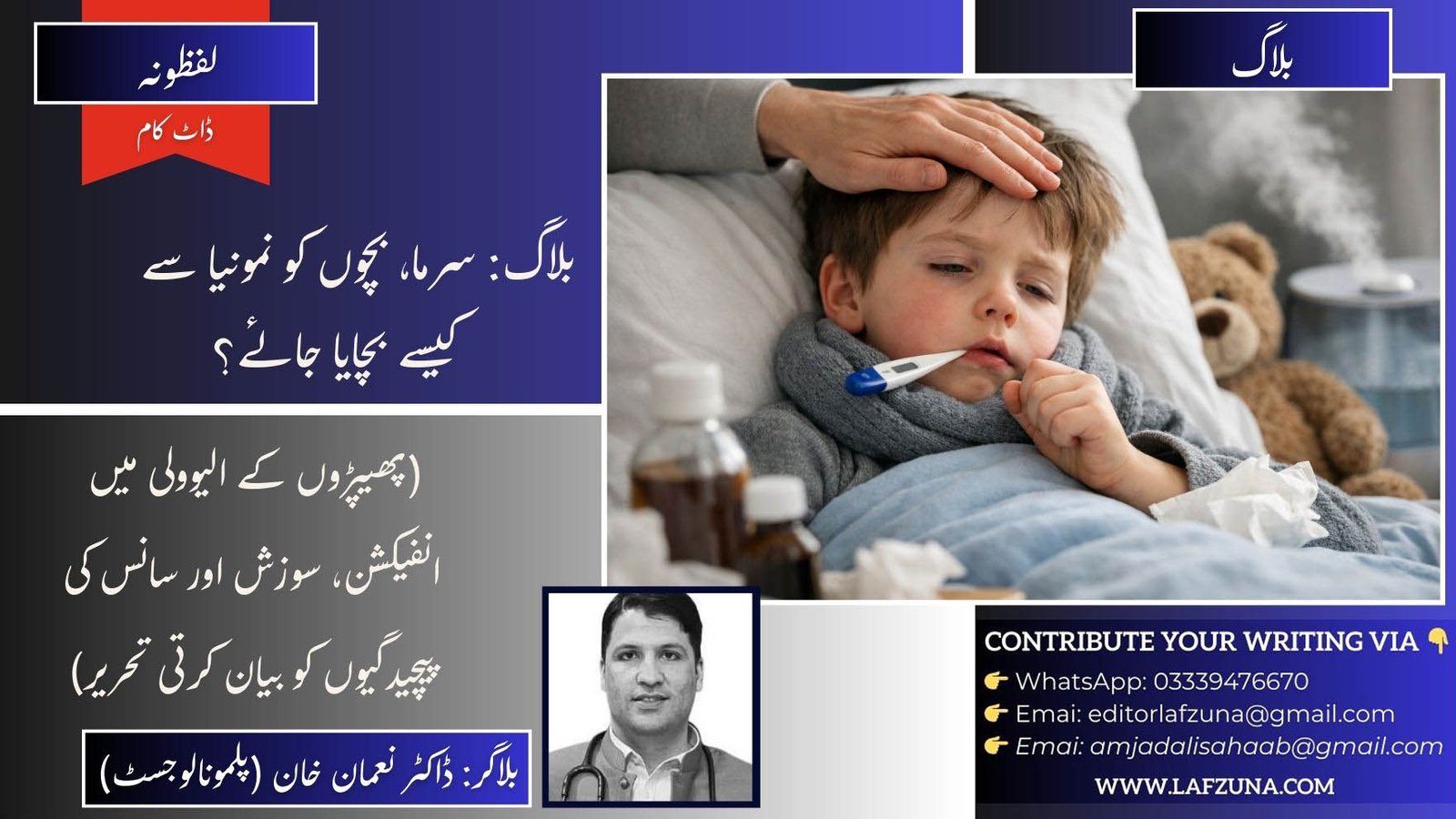 Blogger Doctor Noman Khan (Pulmonologist)