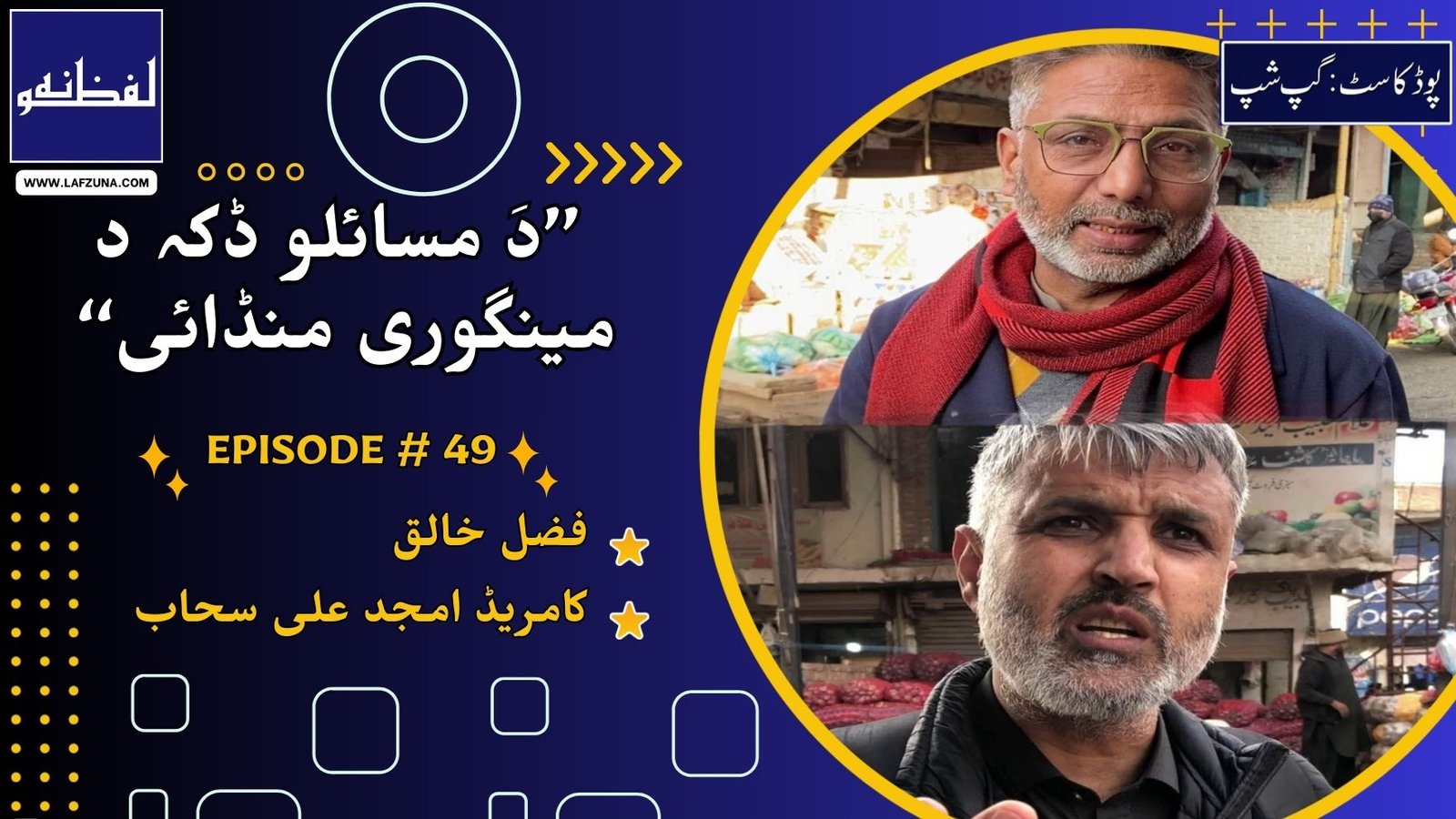 Pushtu Podcast Gupshup 49