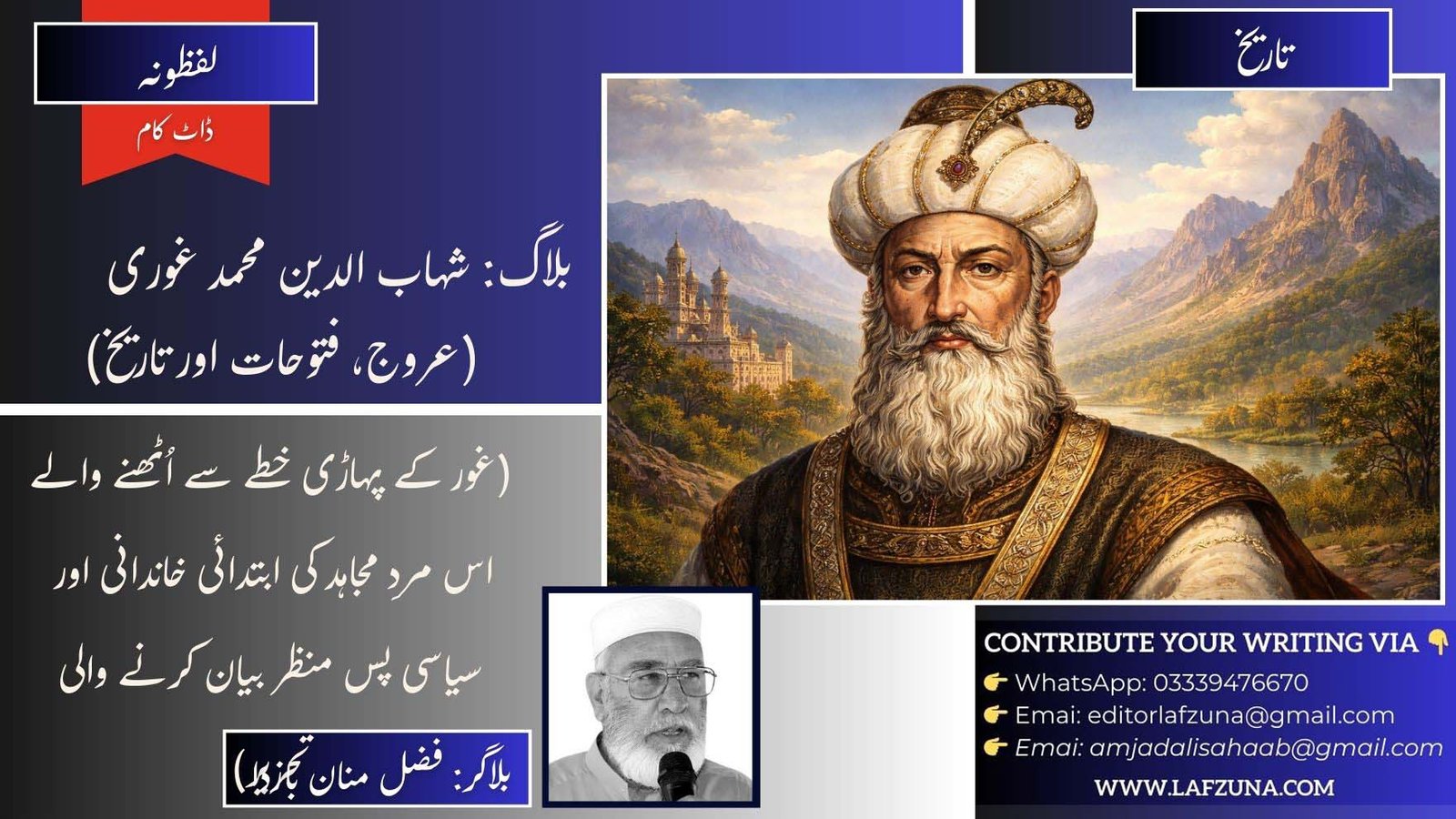 Blogger Fazal Manan Bazda, Thana Adinzai