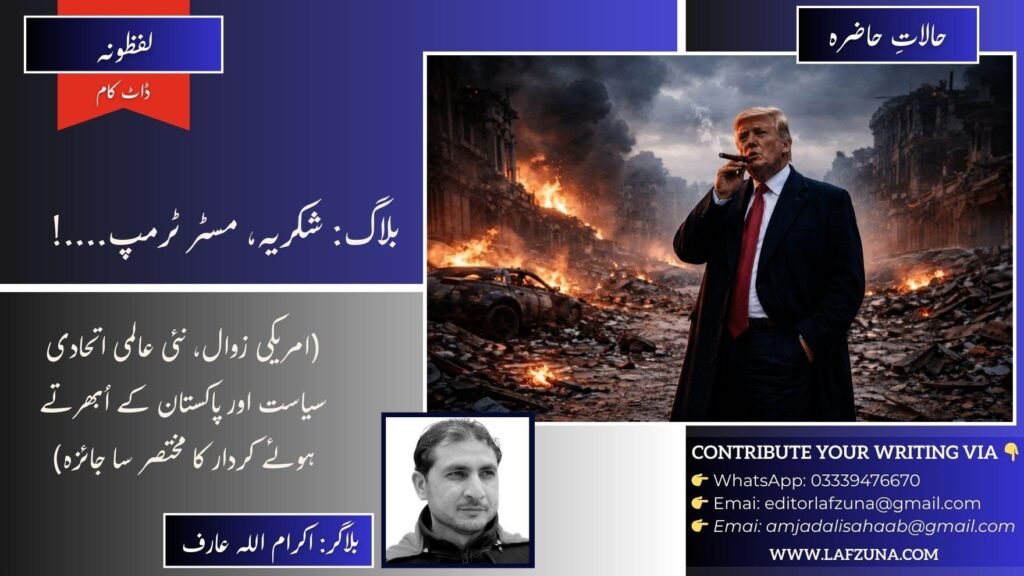 Blogger Ikram Ullah Arif, Dir