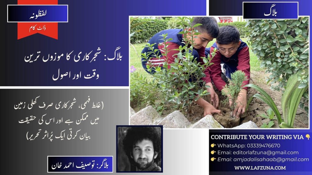 Blogger Tauseef Ahmad Khan, Swat