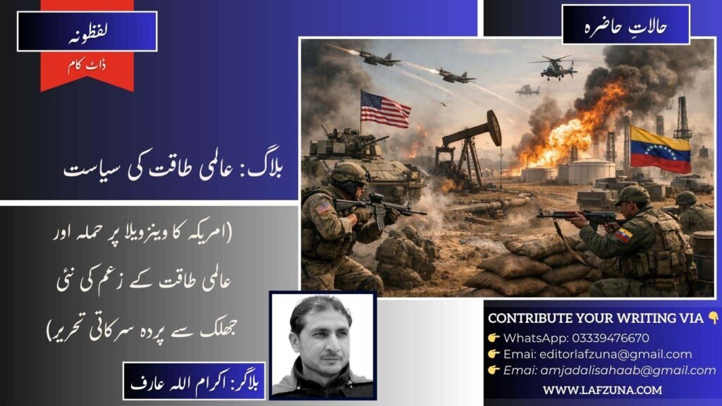 Blogger Ikram Ullah Arif, District Dir