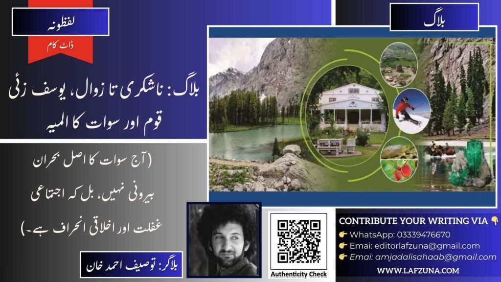 Blogger Tauseef Ahmad Khan, Swat