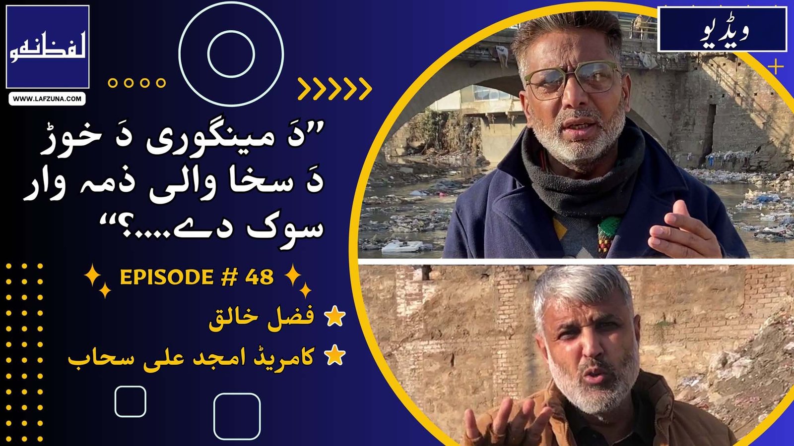 Pushtu Podcast Gupshup, Episode 48