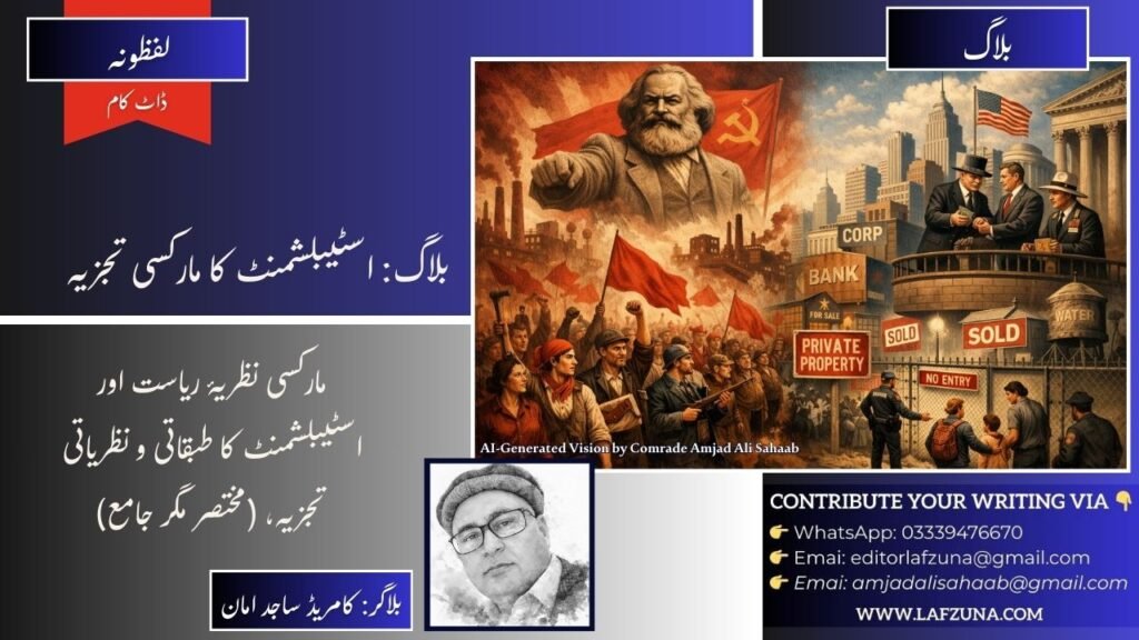 Blogger Comrade Sajid Aman