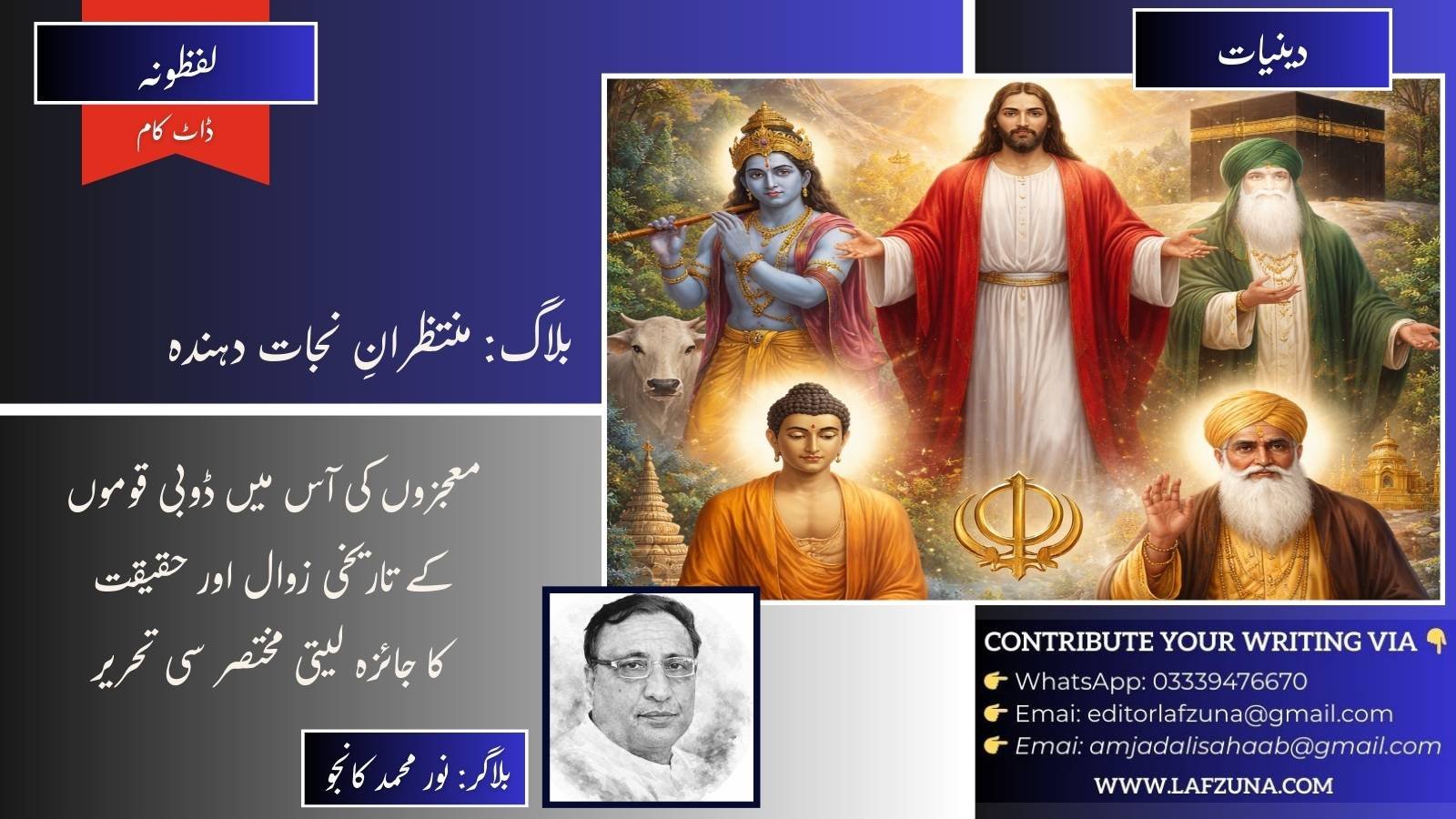 Blogger Noor Muhammad Kanju