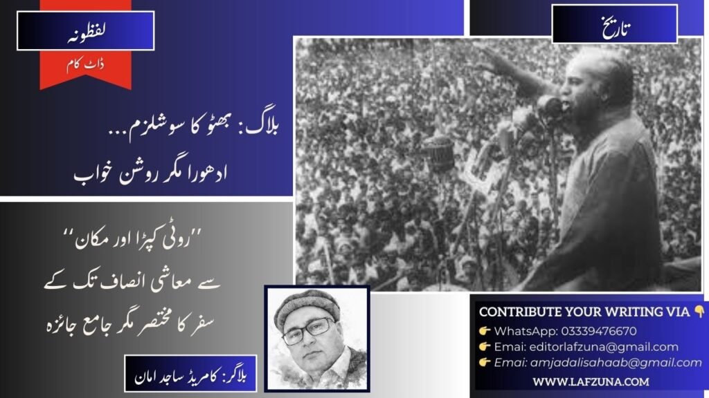 Blogger Comrade Sajid Aman