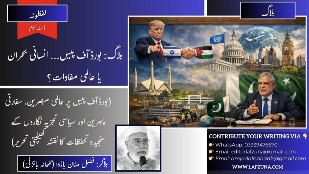 Blogger Fazal Manan Bazda, Thana Baizai