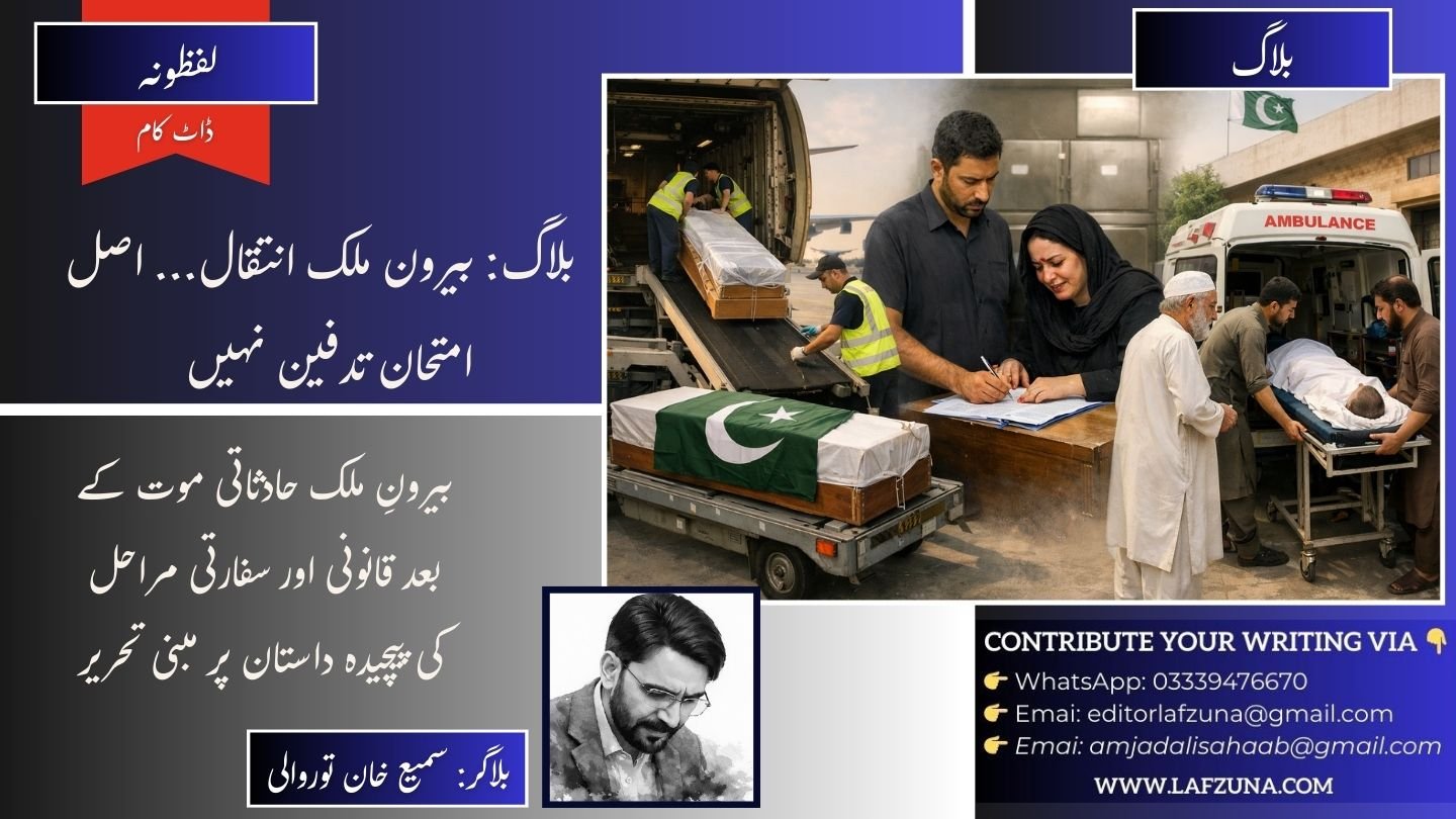 Blogger Sami Khan Trowali