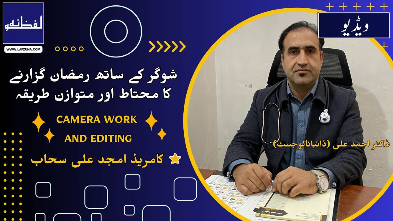 Doctor Ahmad Ali (Diabetologist)