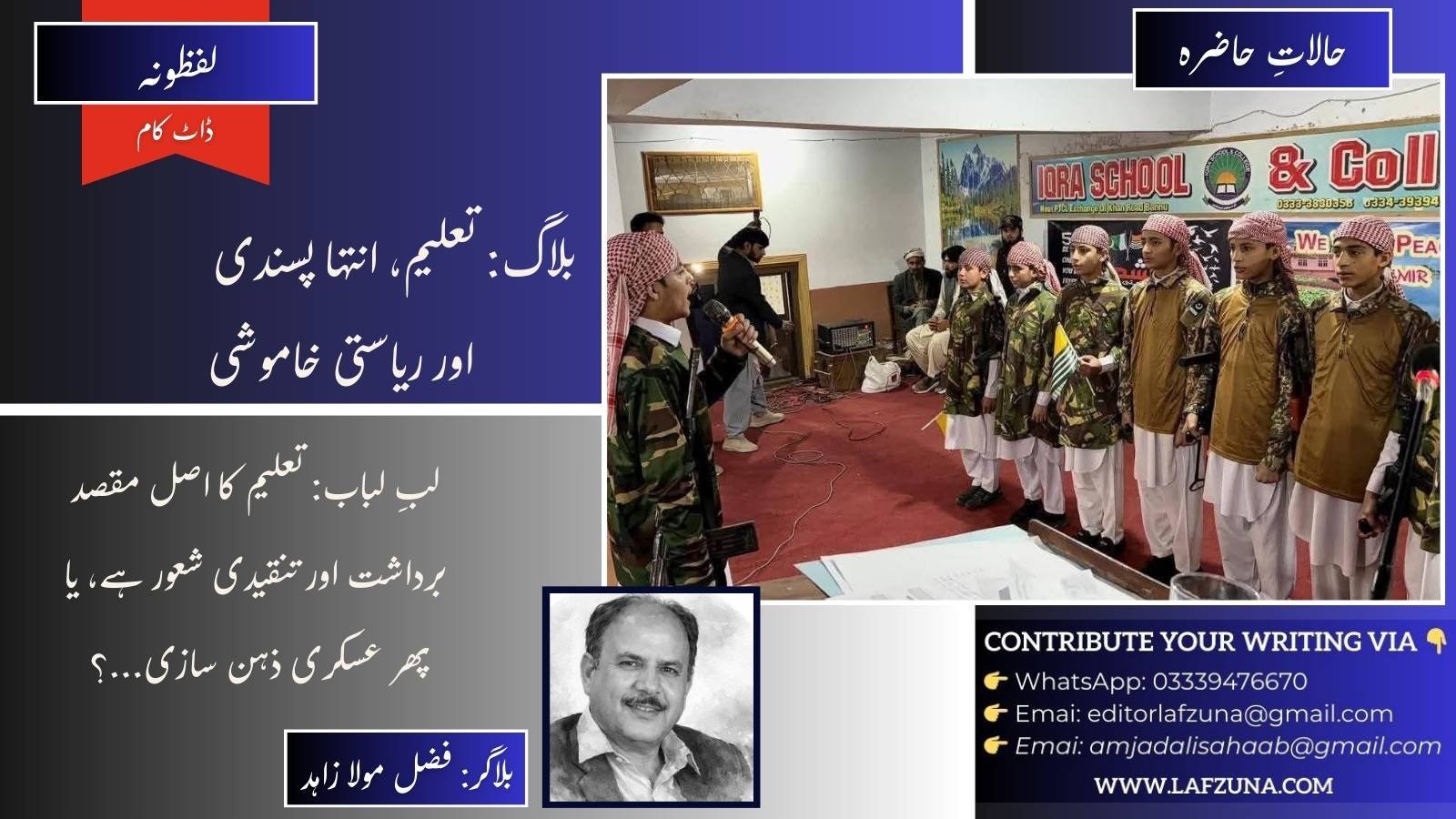 Blogger Fazal Maula Zahid