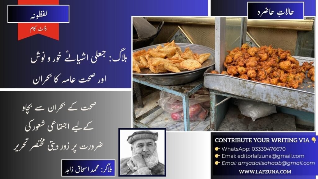 Blogger Muhammad Ishaq Zahid