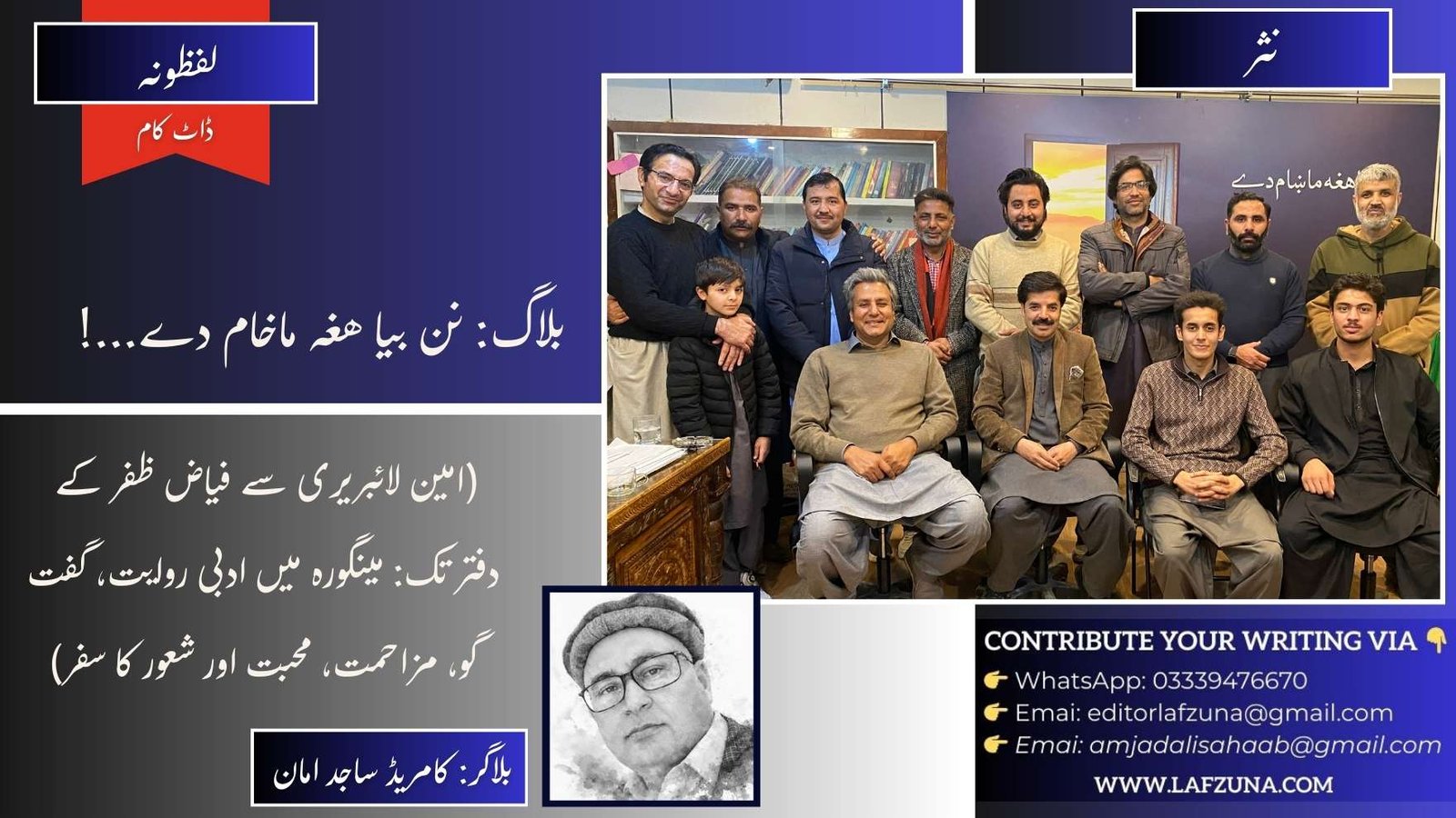 Blogger Comrade Sajid Aman