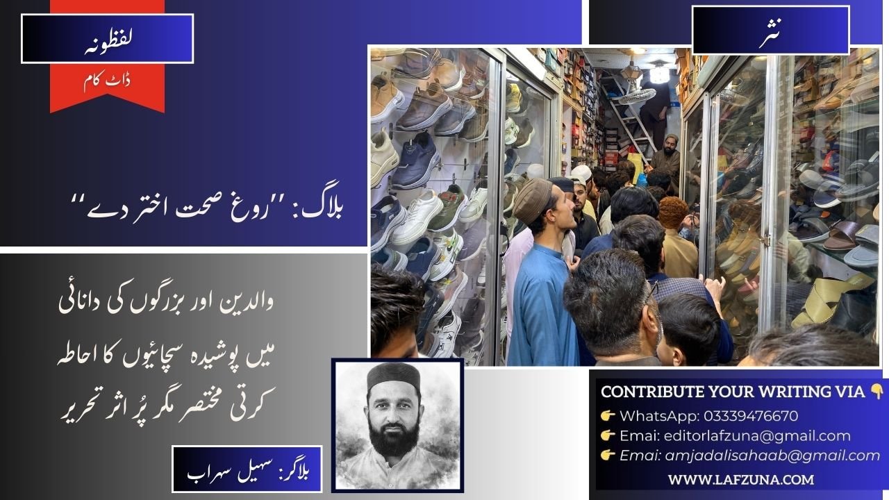 Blogger Suhail Sohrab