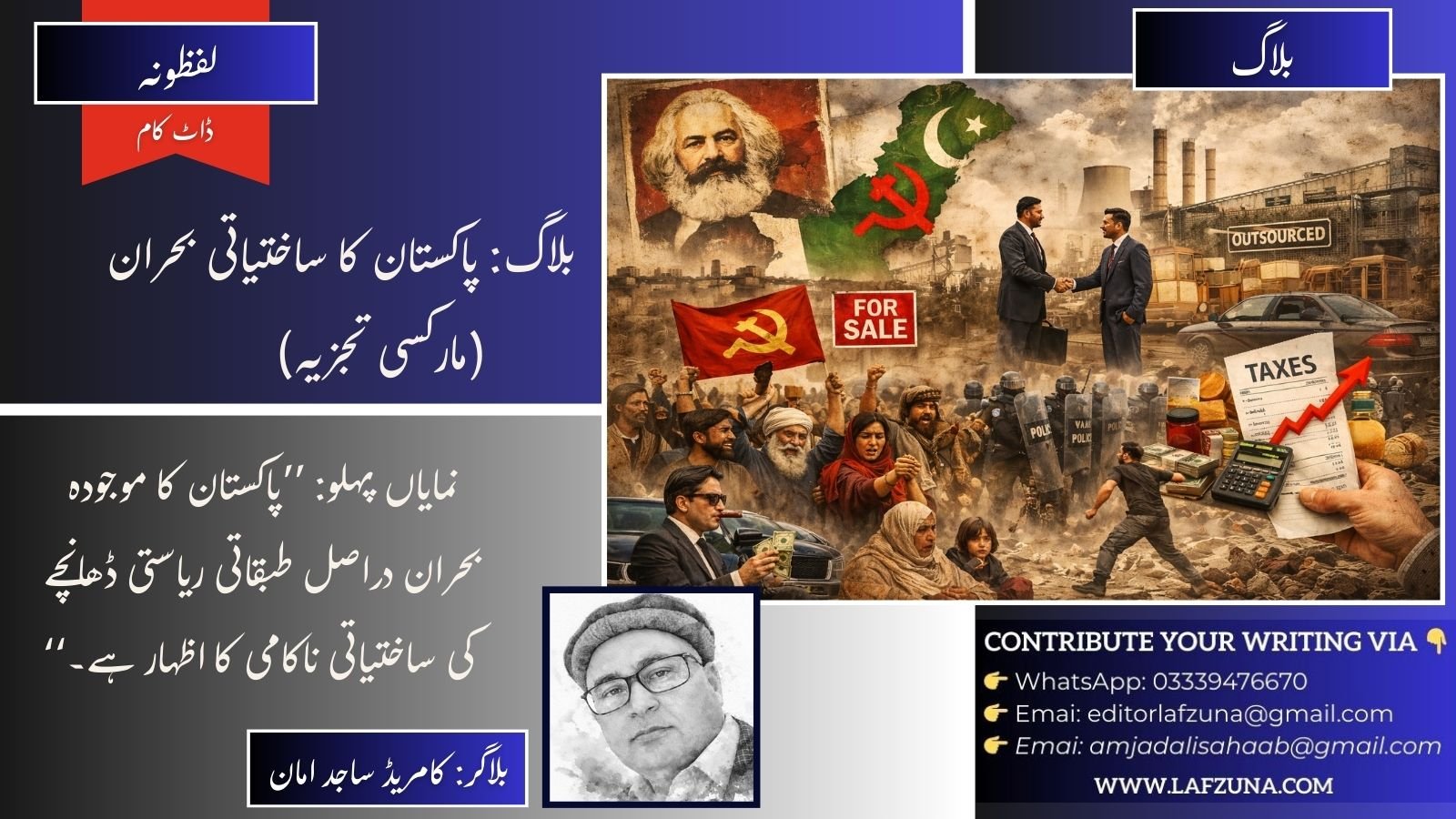 Blogger Comrade Sajid Aman