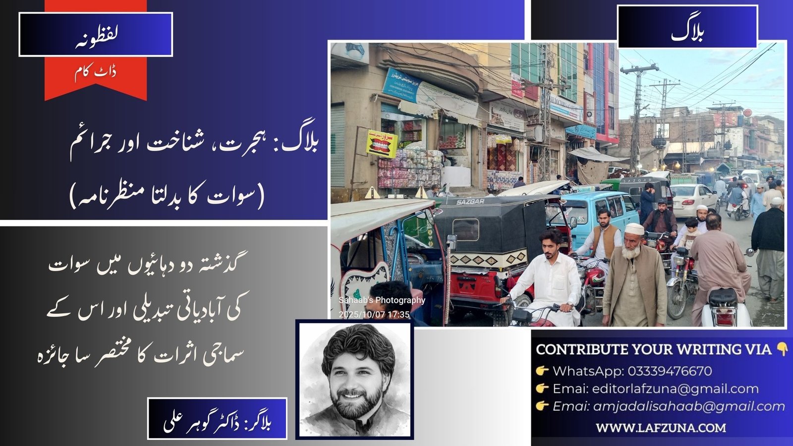 Blogger Doctor Gohar Ali